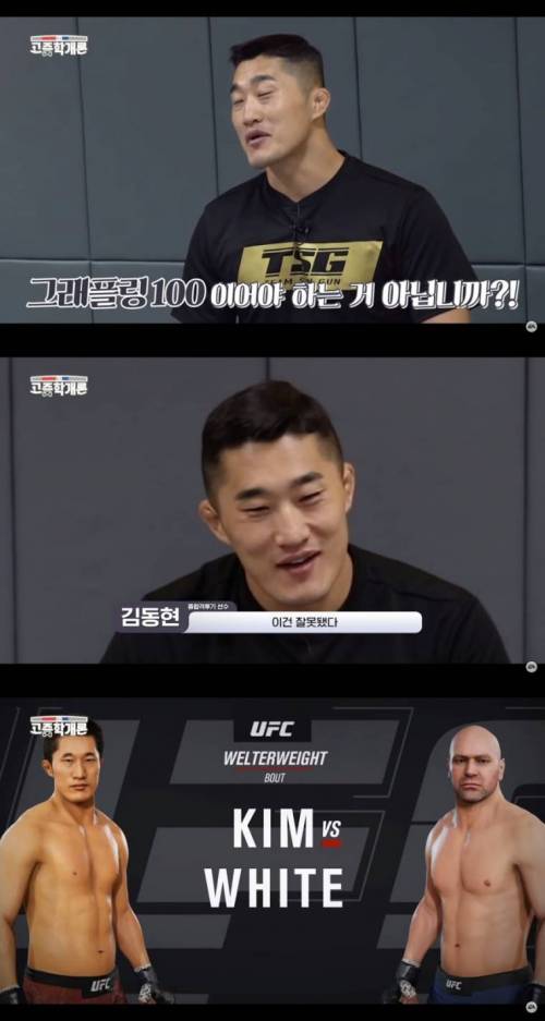 [스압] 김동현이 UFC 게임에서 김동현 캐릭터 골랐을 때