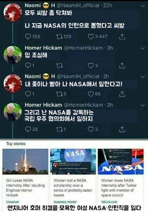 트윗 두번으로 직업잃은 인턴.jpg