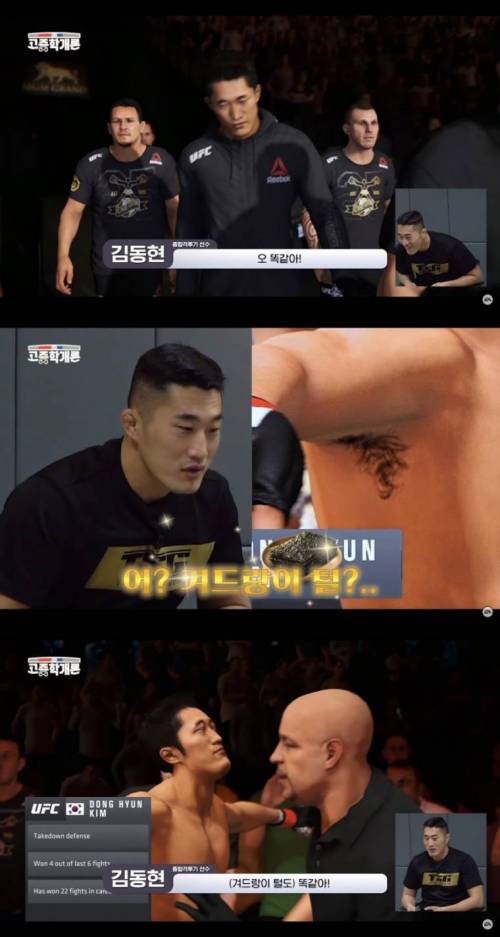 [스압] 김동현이 UFC 게임에서 김동현 캐릭터 골랐을 때