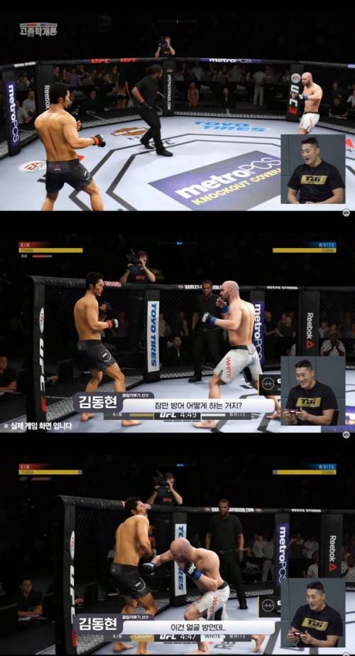 [스압] 김동현이 UFC 게임에서 김동현 캐릭터 골랐을 때