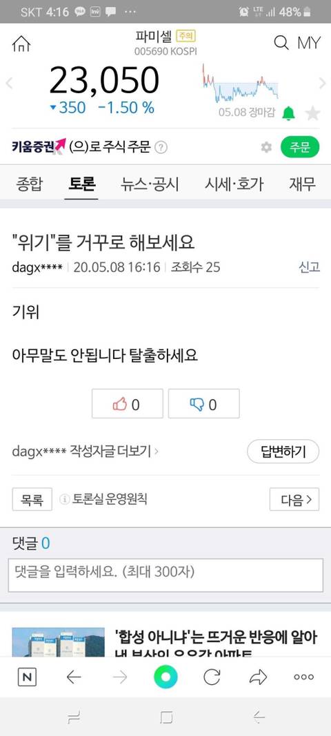 위기를 거꾸로 해보세요