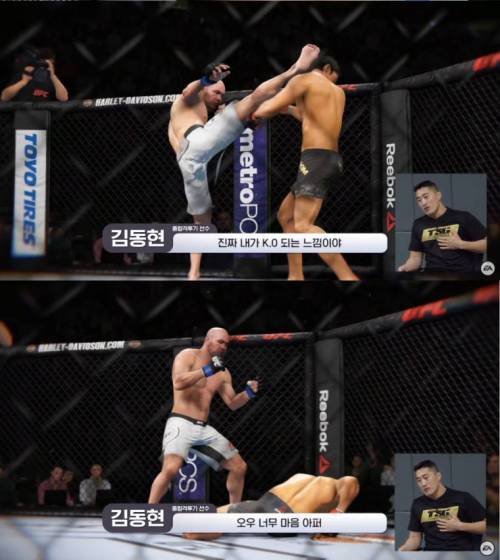 [스압] 김동현이 UFC 게임에서 김동현 캐릭터 골랐을 때