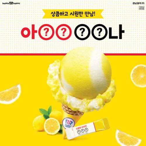 배라 이달의 맛.jpg
