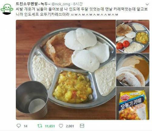 갓뚜기카레의 위엄.JPG