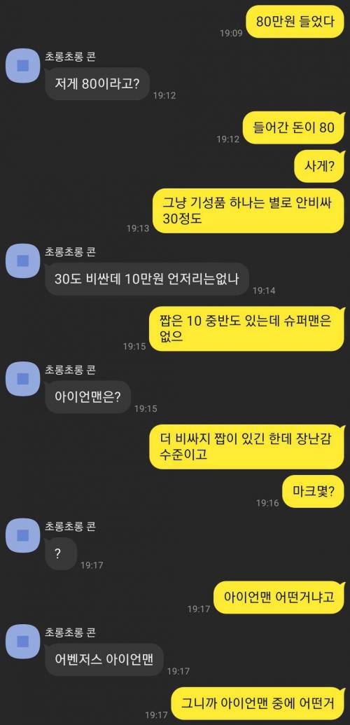 흔한 덕후와 일반인의 커뮤니케이션 오류.jpg