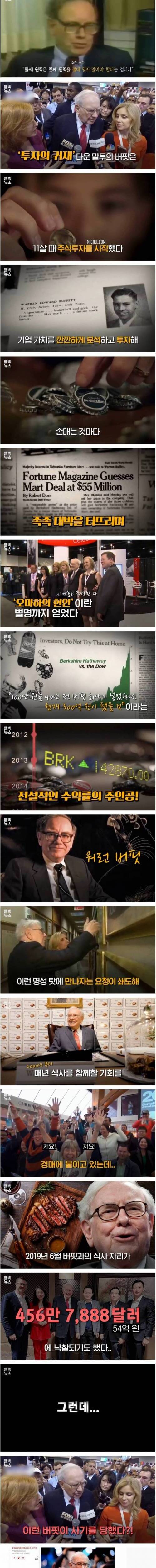 [스압] 8천억 사기 당했다는 워런 버핏