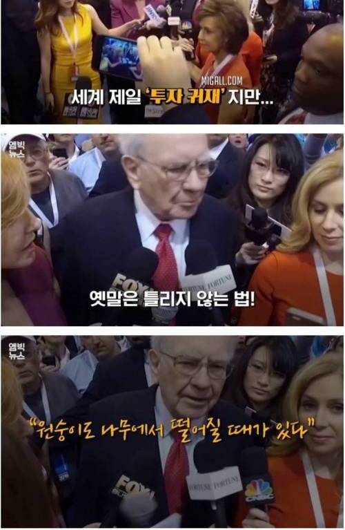 [스압] 8천억 사기 당했다는 워런 버핏