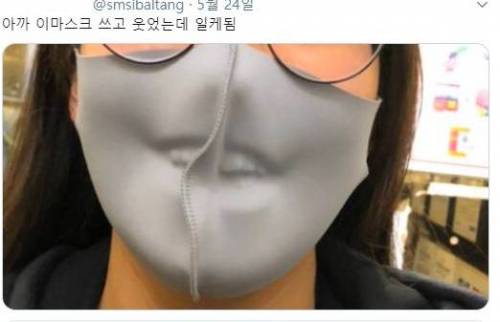 마스크 쓰고 웃을 때 부작용