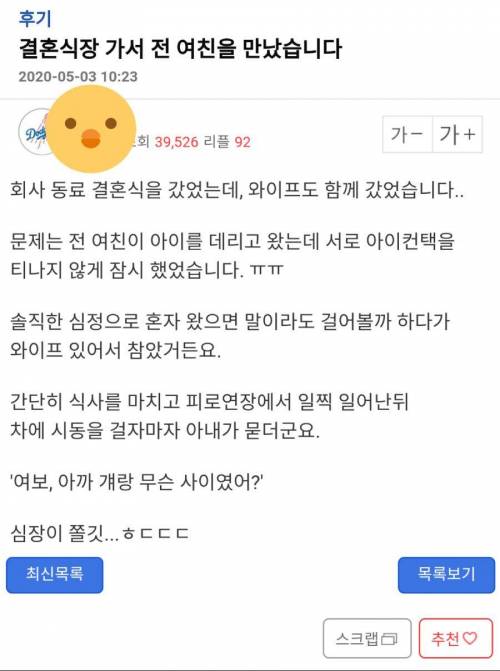 결혼식장 가서 전여친 만났습니다