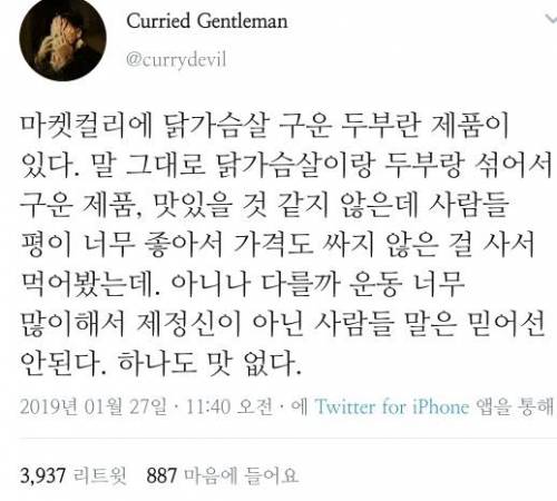 마켓컬리에 닭가슴살 구운 두부란 제품이 있다. twt