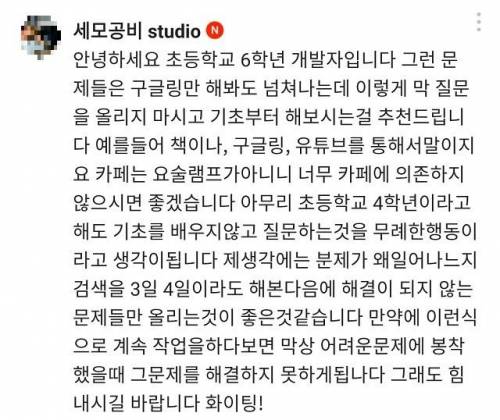 초6 개발자의 답변.jpg