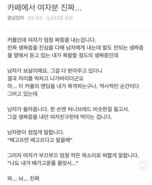 카페에서 여자분 진짜...엄청 짜증을 내는 겁니다.jpg
