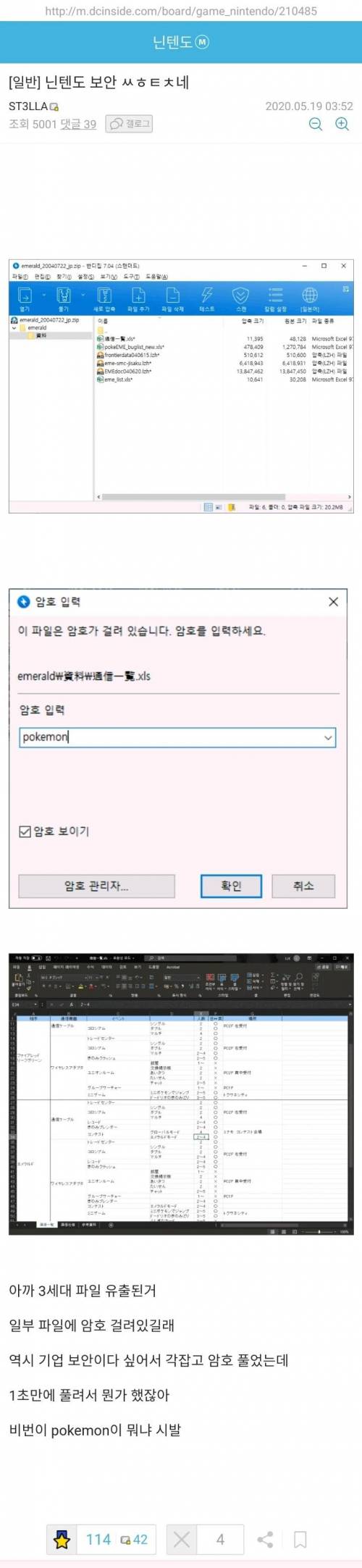 닌텐도 보안 수준.jpg
