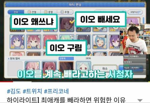 최애캐를 엔트리에서 빼란 말이 위험한 이유 . JPG