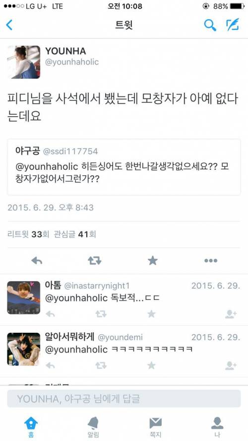 예전에 윤하가 히든싱어에 안 나온 이유