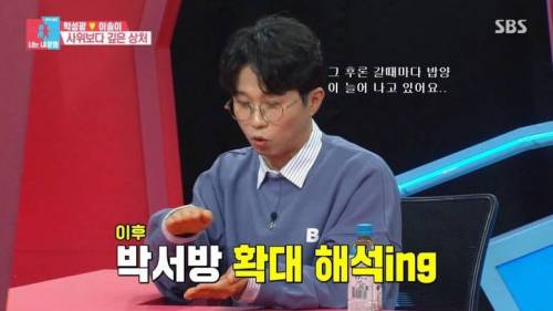 [스압] 장모님 사랑 듬뿍 받는 박성광.jpg