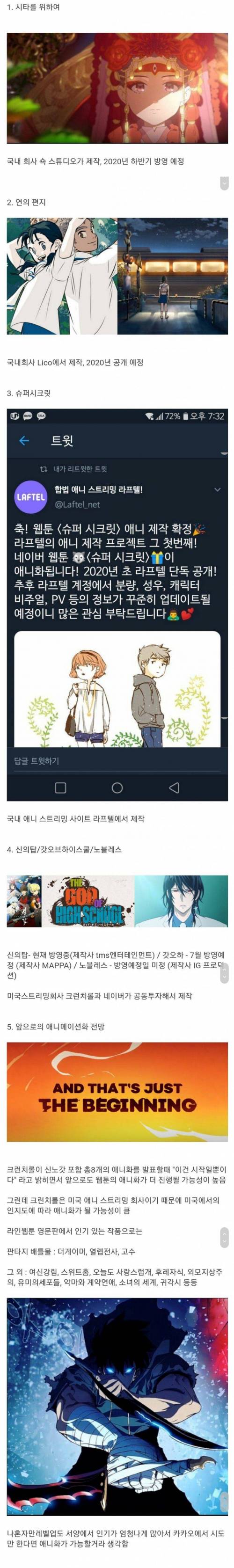 한국웹툰 애니메이션화 근황 정리.jpg