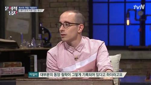 타일러가 `논어`를 읽게 된 계기.jpg