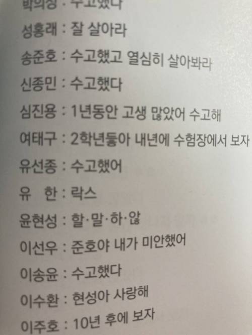 학교 친구들에게 한마디 레전드.jpg