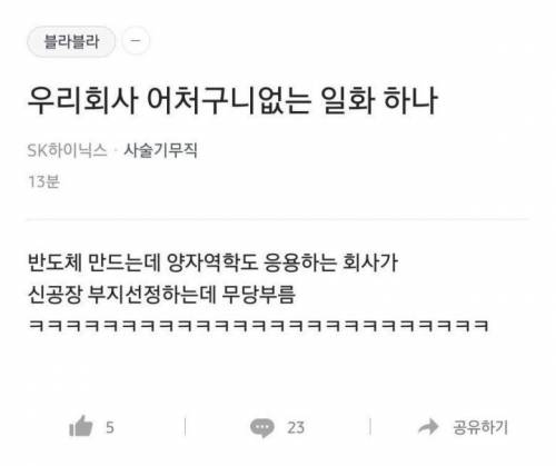 흔한 반도체 회사의 일화가 유머.jpg