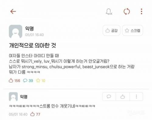 여자들 인스타 아이디 만들 떄 개인적으로 의아한 것