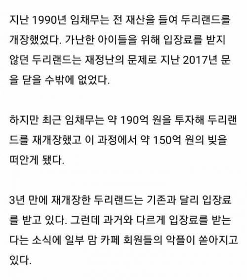 [스압] 임채무의 두리랜드 재개장 입장료 반응