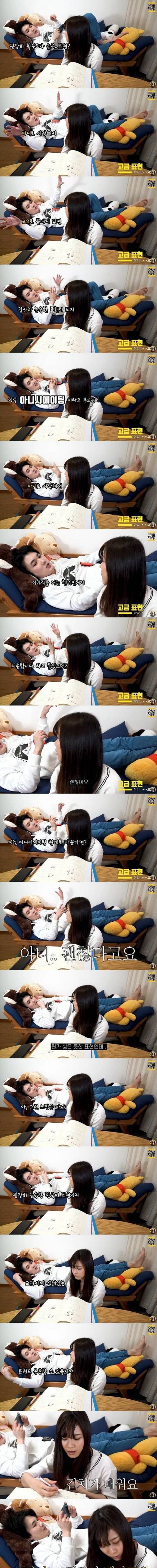 [스압] 한국인 남편에게 고급 한국어 배우는 일본인 아내