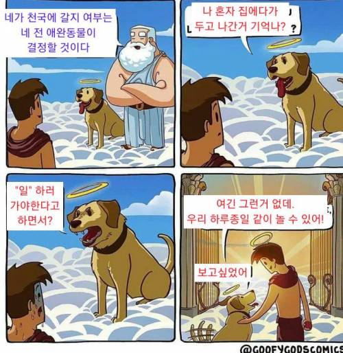 천국행 결정하는 만화