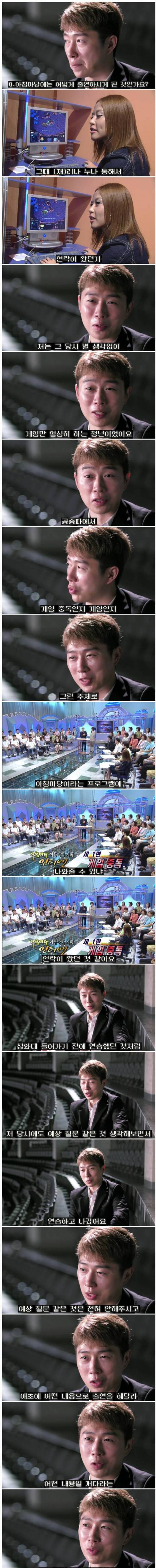 [스압] 임요환이 직접 밝힌 아침마당 출연 비하인드.jpg