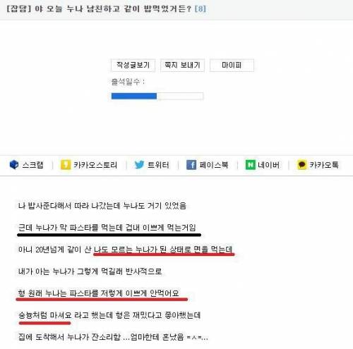나 오늘 누나 남친이랑 밥먹었거든.jpg