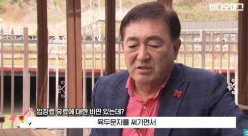 [스압] 임채무의 두리랜드 재개장 입장료 반응