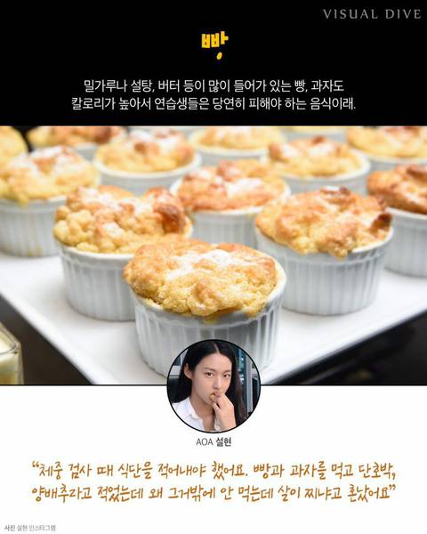 아이돌 연습생 금지 음식.jpg