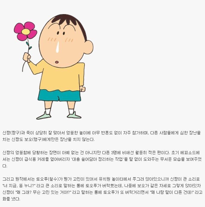 짱구가 유일하게 장난을 안치는 상대