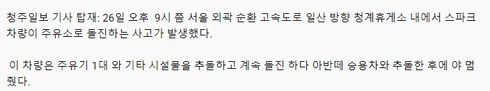 어제자 고속도로 휴게소 사고