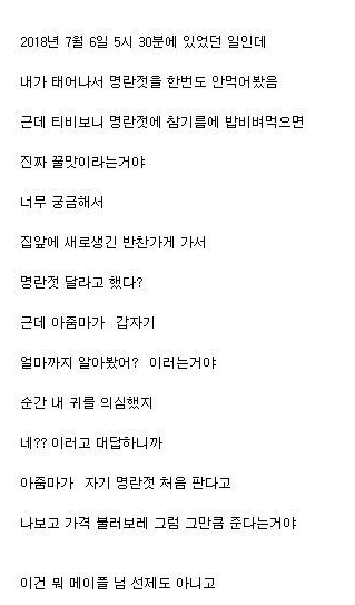 처음으로 명란젓을 거래해본 사람