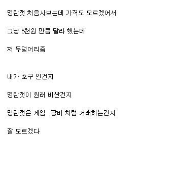 처음으로 명란젓을 거래해본 사람