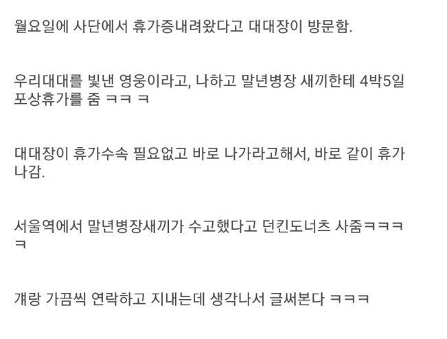 [스압] 선임 때리고 포상휴가 받았다는 후임