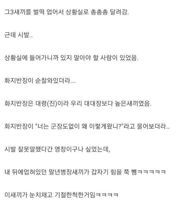 [스압] 선임 때리고 포상휴가 받았다는 후임