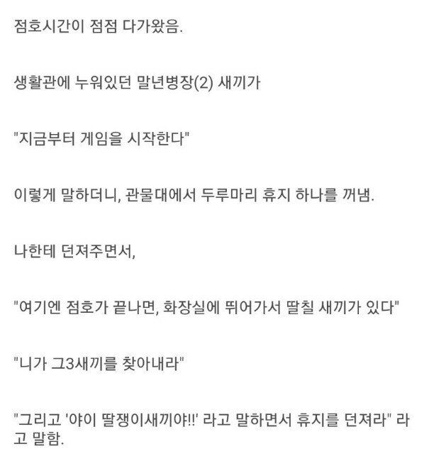 [스압] 선임 때리고 포상휴가 받았다는 후임
