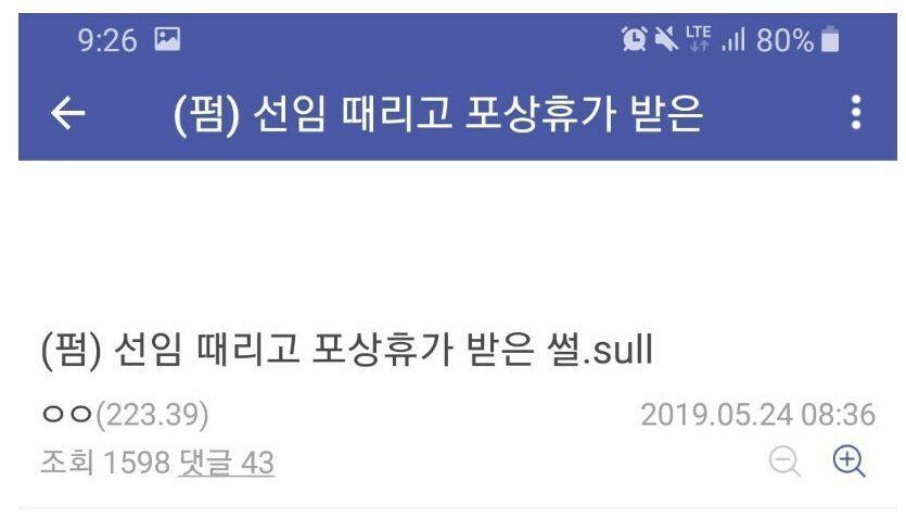 [스압] 선임 때리고 포상휴가 받았다는 후임