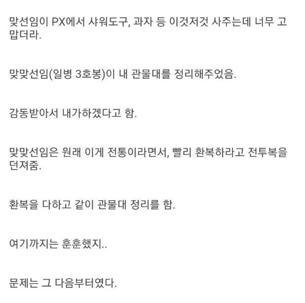[스압] 선임 때리고 포상휴가 받았다는 후임