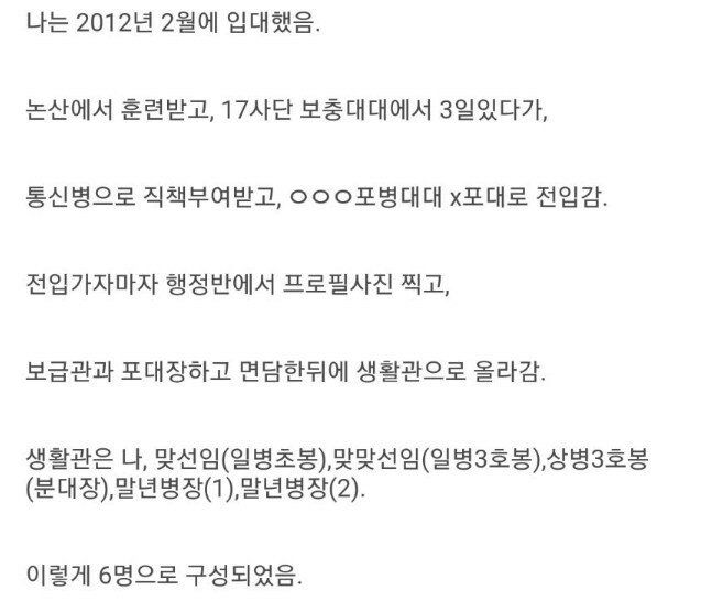 [스압] 선임 때리고 포상휴가 받았다는 후임