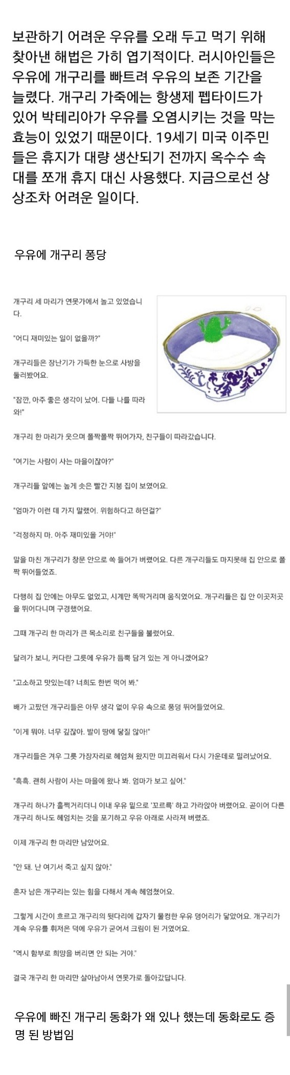 충격적인 옛날의 우유 보관법.jpg