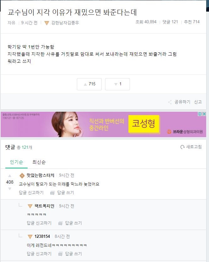 지각한 사유 재미있으면 딱 한번은 봐 줍니다.jpg