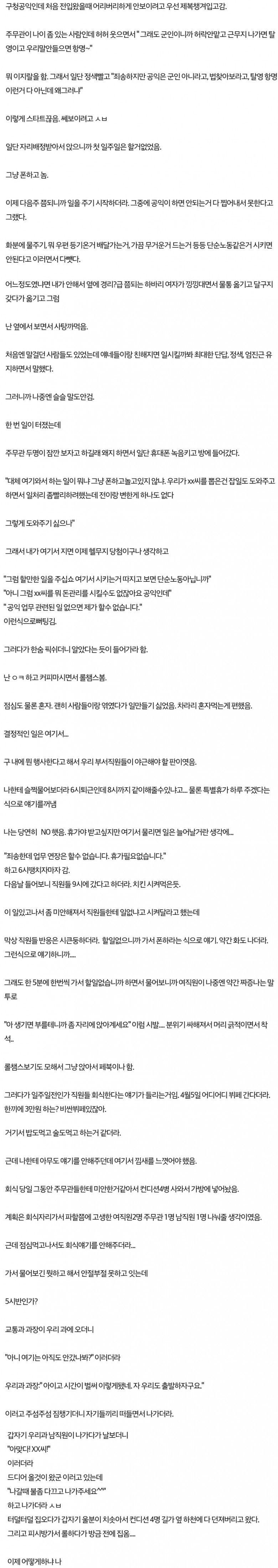 일하기 싫어서 기싸움하던 공익