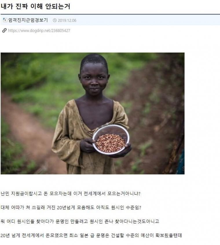 기부 문화에 의문을 품은 네티즌