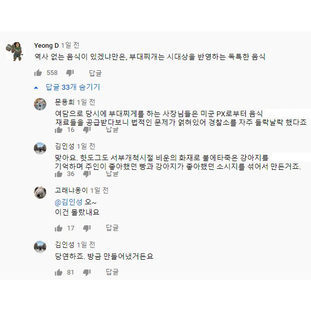 부대찌개만큼 유서깊은 핫도그.jpg