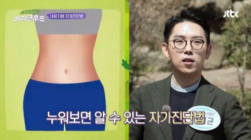 집에서도 간단하게 확인 가능한 ′내장지방 자가진단법′.jpg
