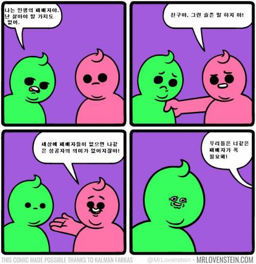 자신의 인생이 실패한것 같더라도 살아야 하는 이유