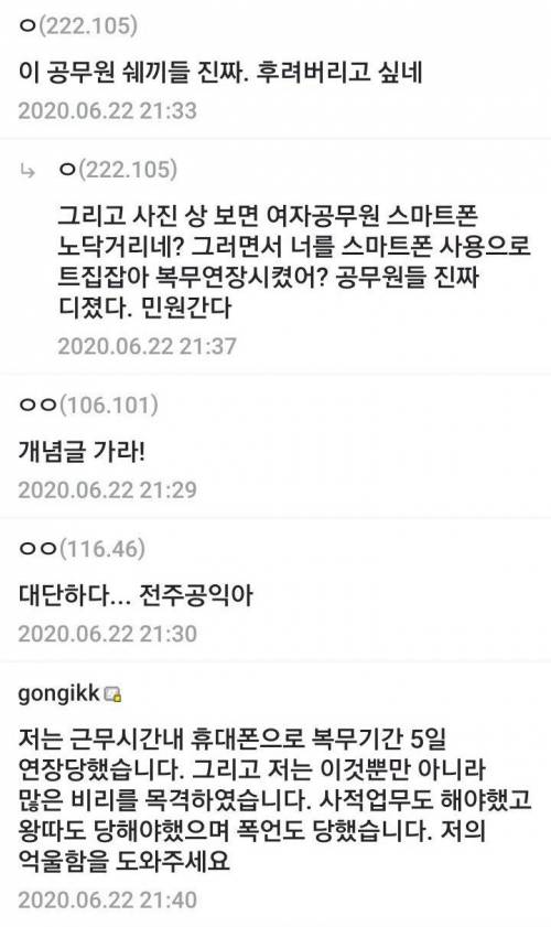 [스압] 공익의 폭로.jpg